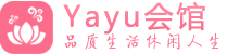广东按摩桑拿_广东足疗养生馆-Yayu养生馆